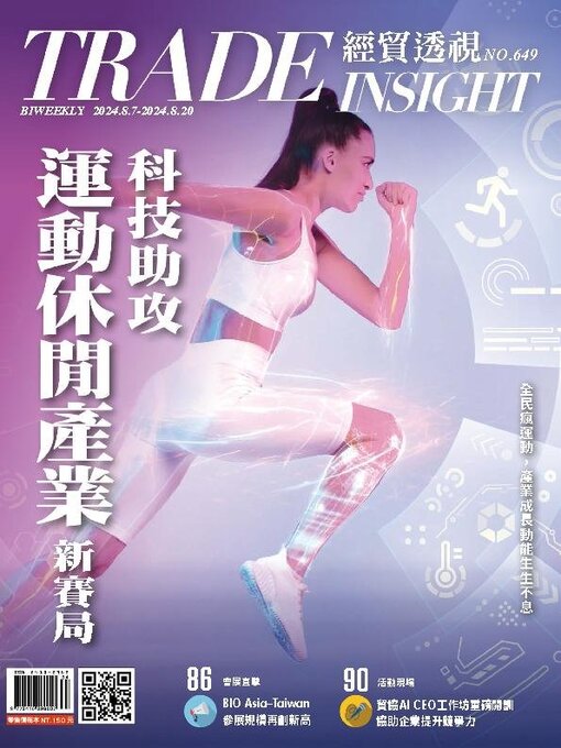 Title details for Trade Insight Biweekly 經貿透視雙周刊 by Acer Inc. - Available